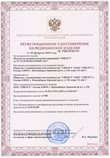 Регистрационное удостоверение